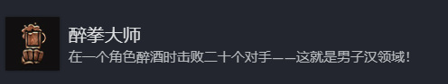 博德之门3醉拳大师奖杯成就怎么做 博德之门3醉拳大师奖杯成就(最简单达成方法)攻略