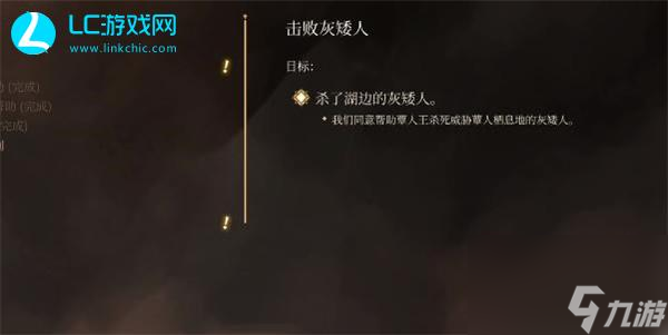 博德之门3击败灰矮人任务攻略-击败灰矮人任务完成方法