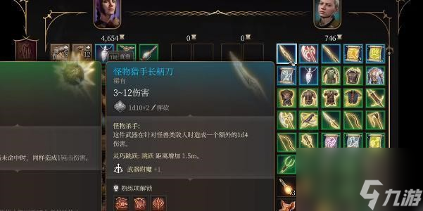 博德之门3怪物猎手长柄刀获得攻略