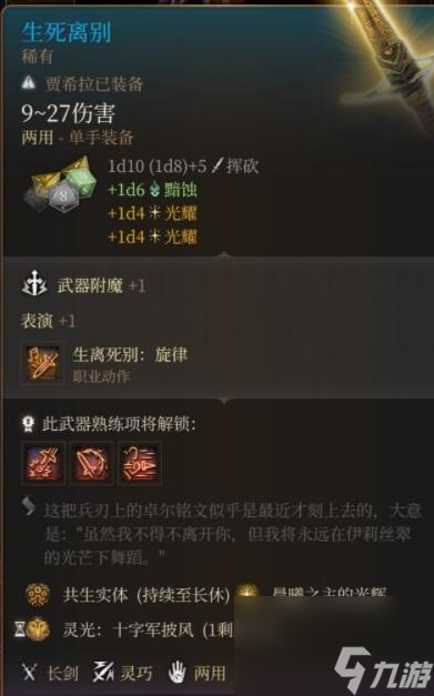 《博德之门3》重击投掷流搭配心得 重击投掷流怎么玩?