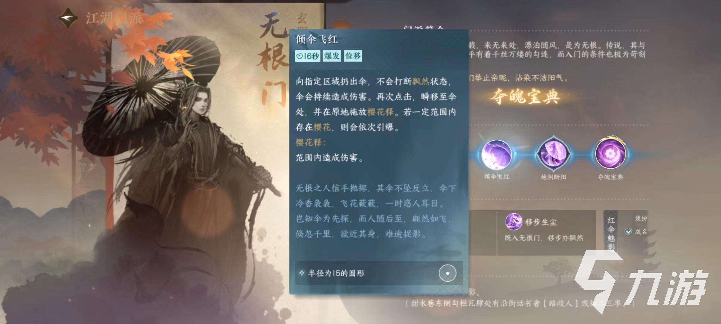 逆水寒手游无根门怎么样 无根门实力强度分析