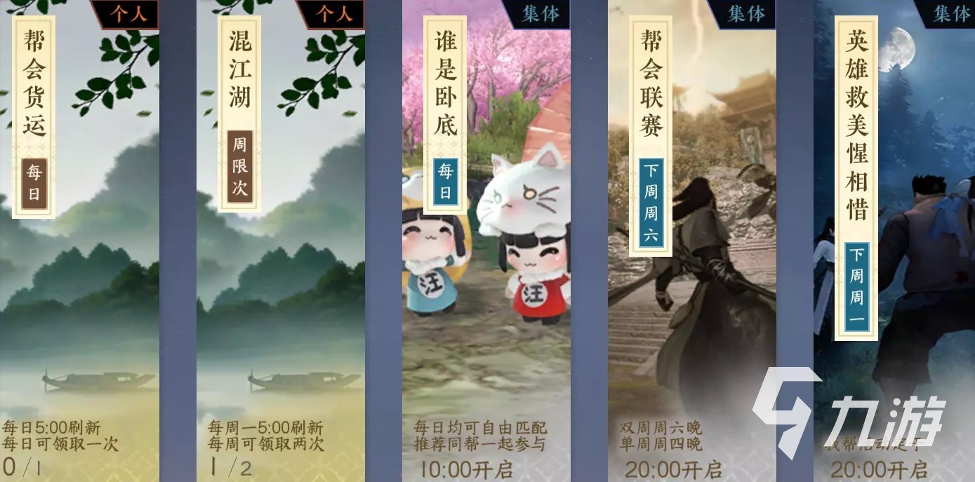 逆水寒手游帮会玩法详解 逆水寒手游帮会攻略