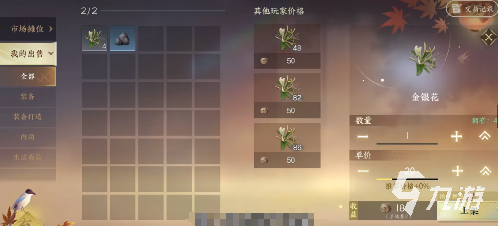 逆水寒手游能自由交易么 逆水寒手游支持交易吗