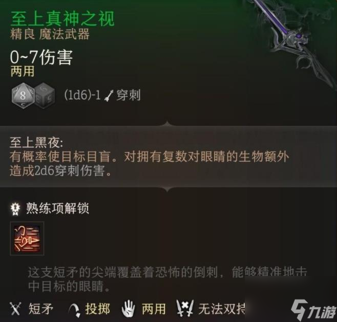 博德之门3武器大全