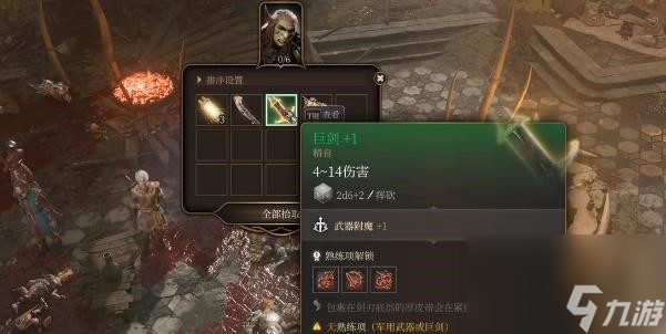 博德之门3巨剑获得方法