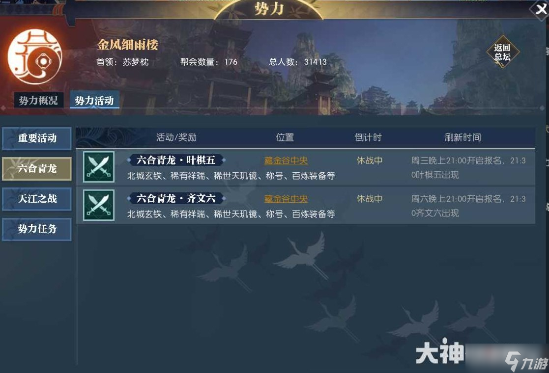 《逆水寒》魔兽老兵服六合青龙玩法攻略