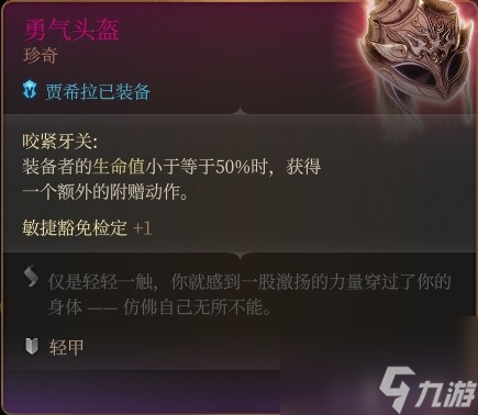 《博德之门3》贾希拉RP向Build与装备搭配推荐
