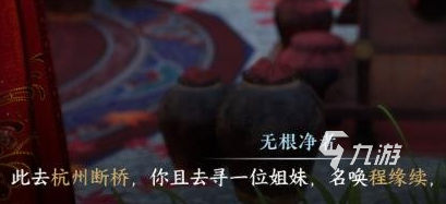 逆水寒手游杭州断桥程缘续剧情奖励是什么 断桥程缘续奖励获取方法说明
