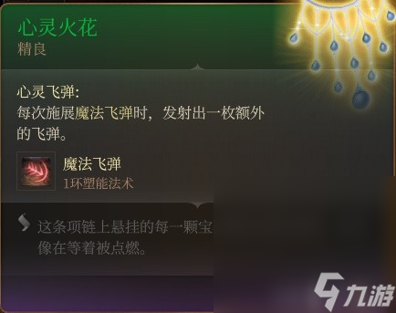 《博德之门3》盖尔RP向Build与装备搭配推荐攻略