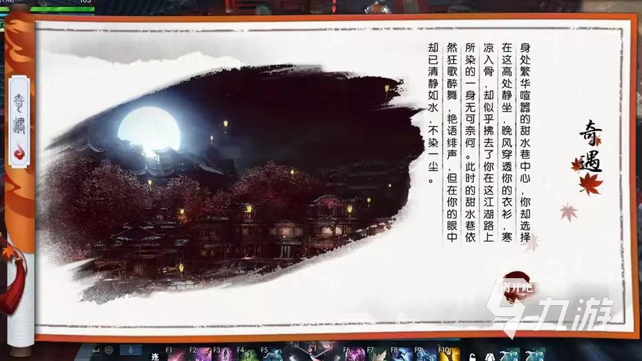 逆水寒手游奇遇触发条件一览 怎么触发奇遇攻略