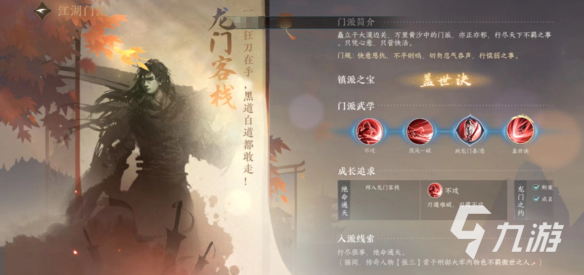 逆水寒手游江湖门派有哪些 江湖门派实力一览