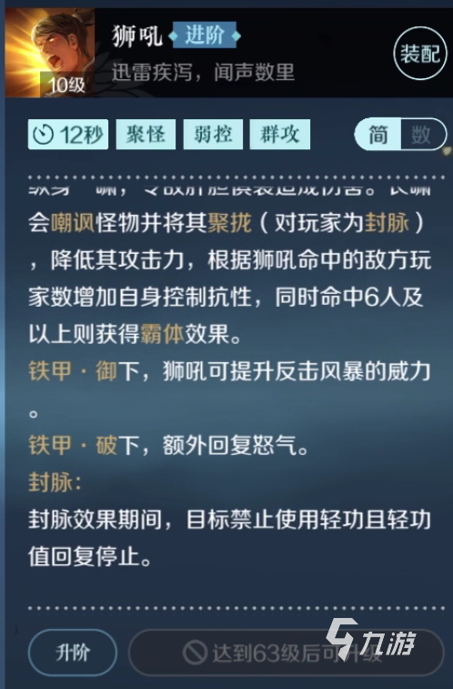逆水寒手游铁衣技能攻略 逆水寒手游铁衣职业技能介绍