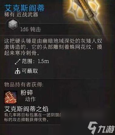 博德之门3武器大全