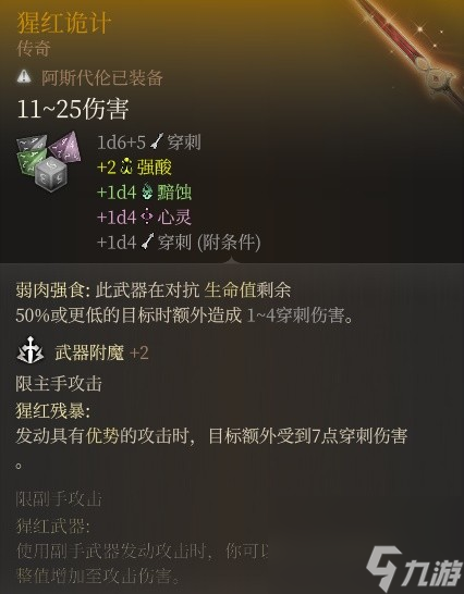 《博德之门3》附伤流刃契邪术师Build分享