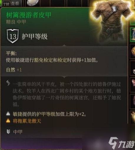 《博德之门3》装备与特别物品收集攻略