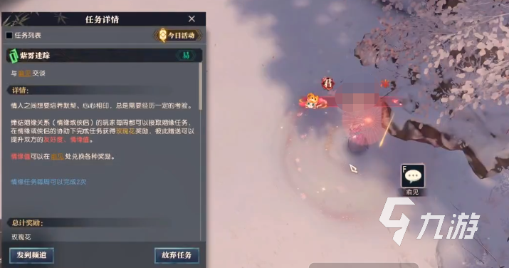 逆水寒手游情缘攻略 情缘任务怎么做