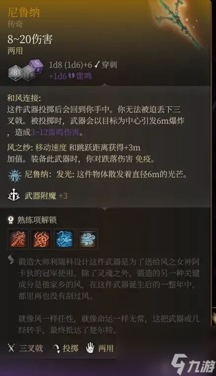 《博德之门3》抛掷兵器引荐 抛掷兵器选哪个好?