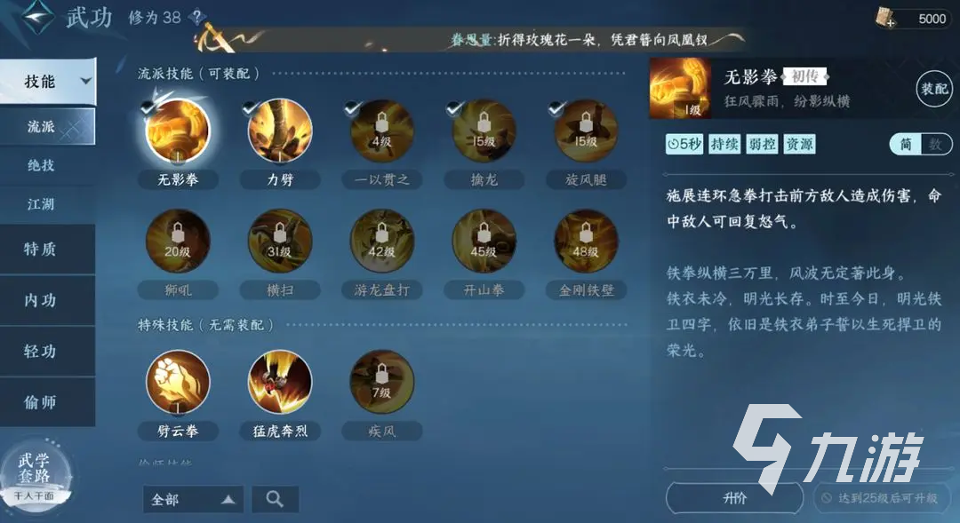 逆水寒手游铁衣怎么样 逆水寒手游铁衣流派强度分析