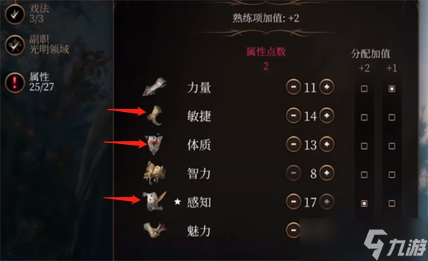 博德之门3牧师加点怎么选择