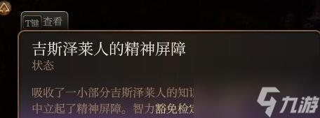 《博德之门3》欣喜若狂buff怎么获得?欣喜若狂buff位置分享