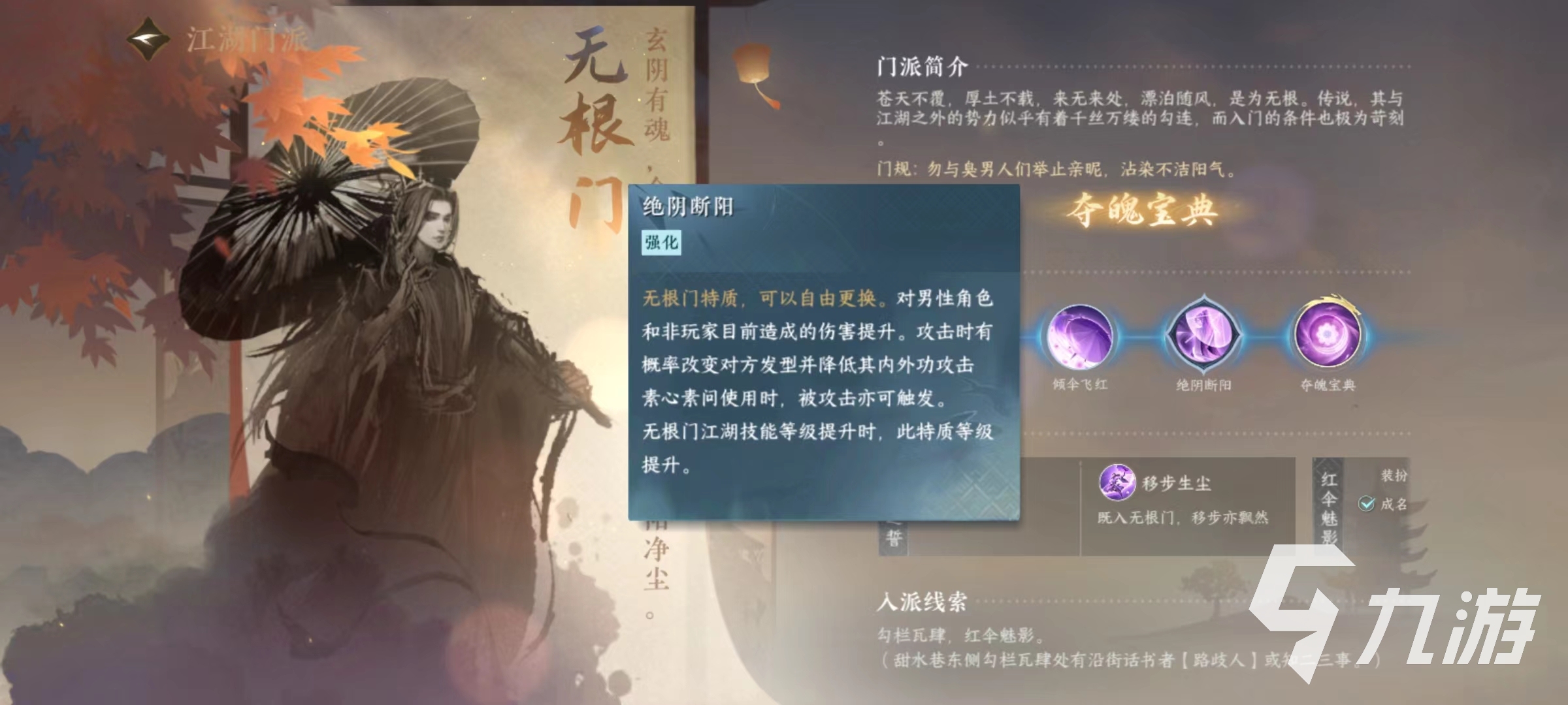 逆水寒手游无根门怎么样 无根门实力强度分析