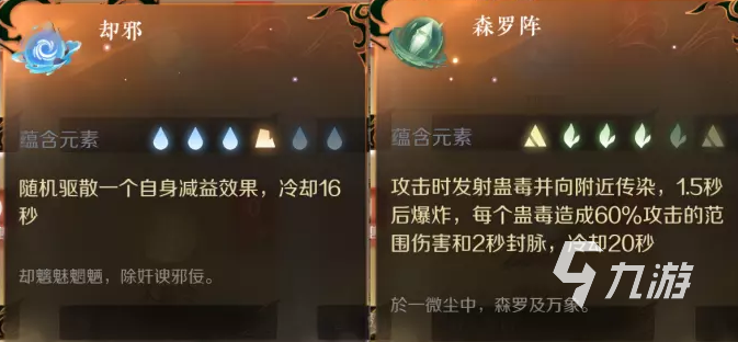 逆水寒手游内功图鉴一览 内功种类与效果大全