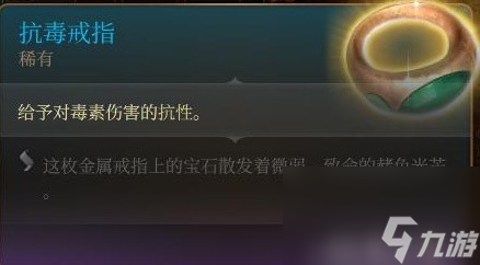 《博德之门3》装备与特别物品收集攻略