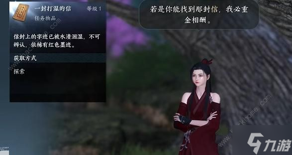 逆水寒手游信里乾坤任务怎么做 信里乾坤任务完成攻略