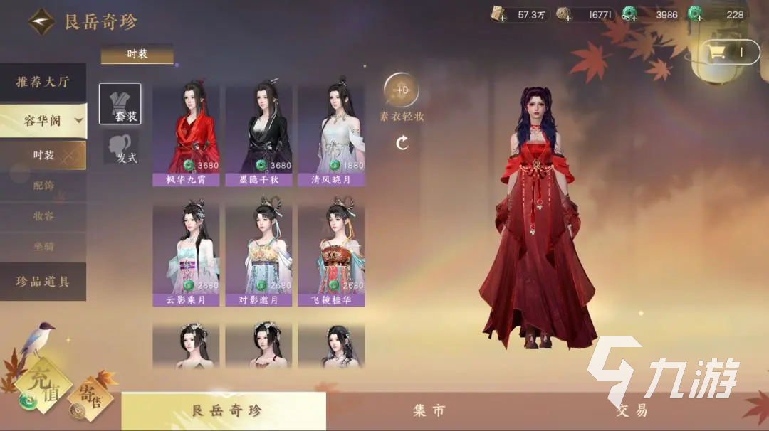 逆水寒手游时装染色怎么弄 逆水寒手游服装染色方法说明