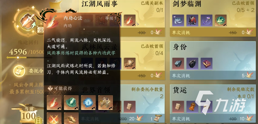 逆水寒手游外功攻略 逆水寒手游外功详解