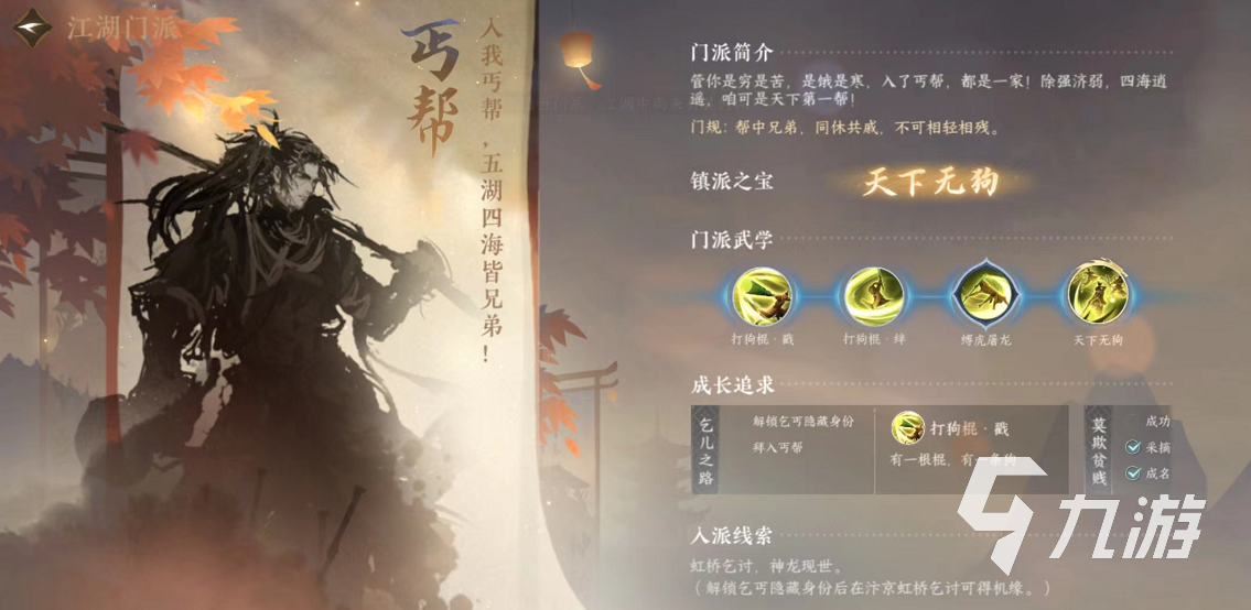 逆水寒手游江湖门派有哪些 江湖门派实力一览