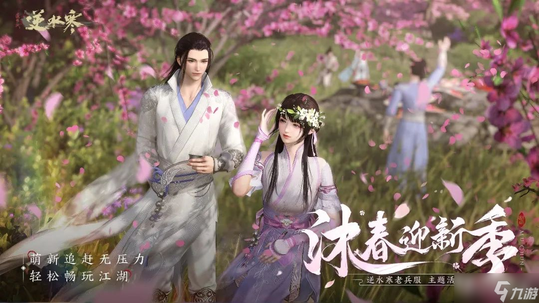 《逆水寒》魔兽老兵服2月9日更新内容