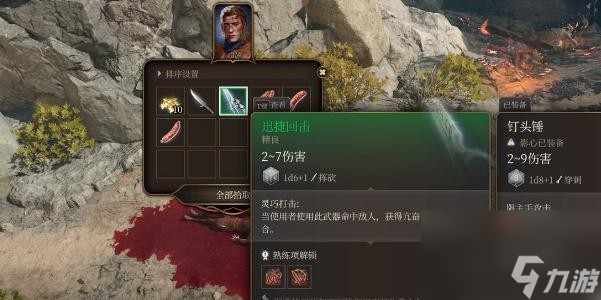 博德之门3迅捷回击获得方法