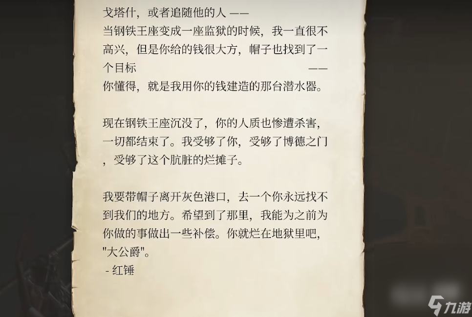 《博德之门3》潜水艇位置一览