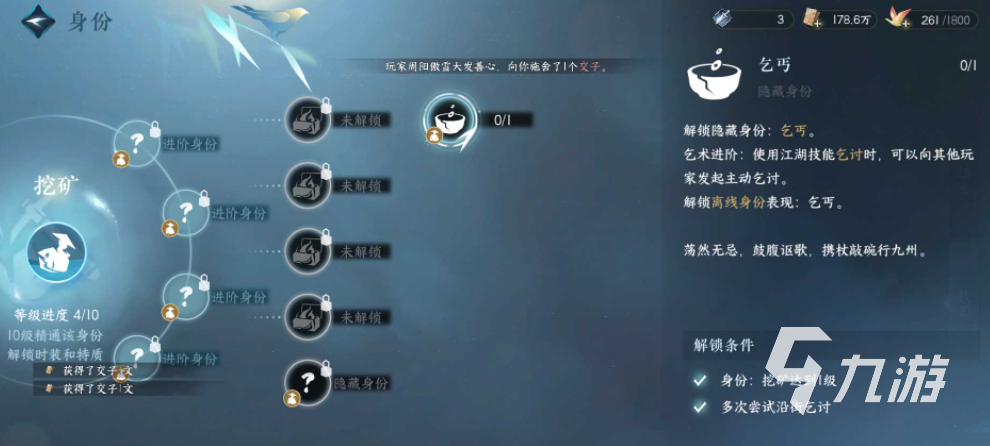 逆水寒手游奇遇丐中之丐通关攻略 逆水寒手游奇遇丐中之丐怎么玩