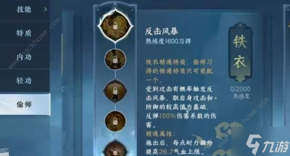 逆水寒手游九灵偷师碎梦那个技能好 九灵偷师技能效果详解