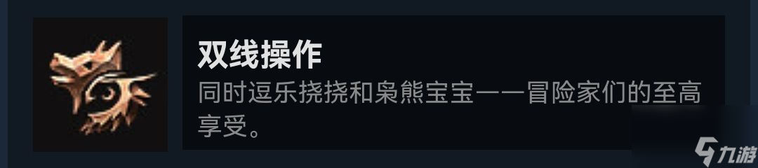 《博德之门3》做双线操作成就需要注意什么
