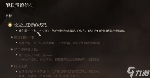 《博德之门3》贡德信徒不走怎么办? 贡德信徒不走解决 ***