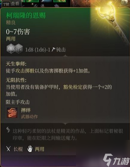 《博德之门3》装备与特别物品收集攻略