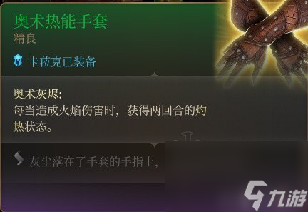 《博德之门3》卡拉克配备引荐