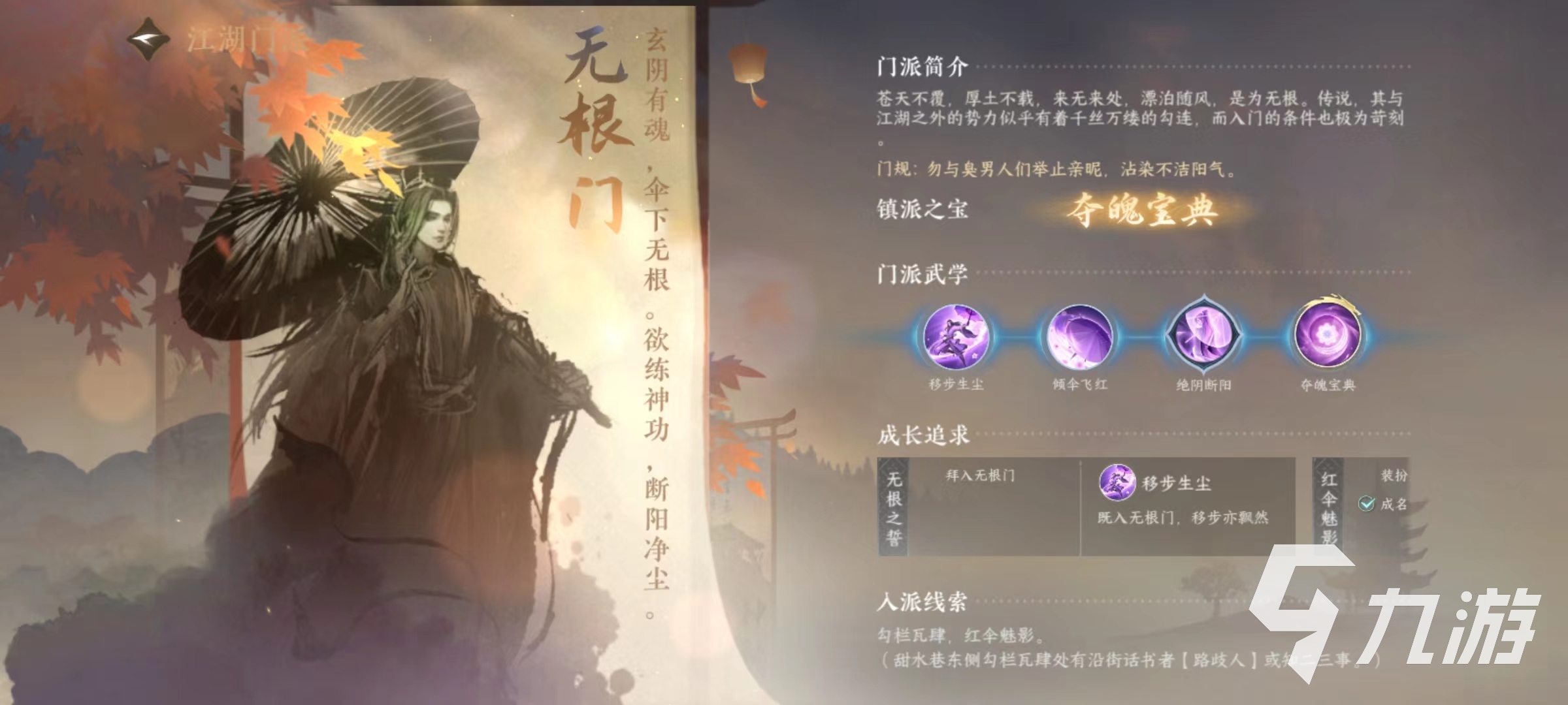 逆水寒手游无根门怎么样 无根门实力强度分析