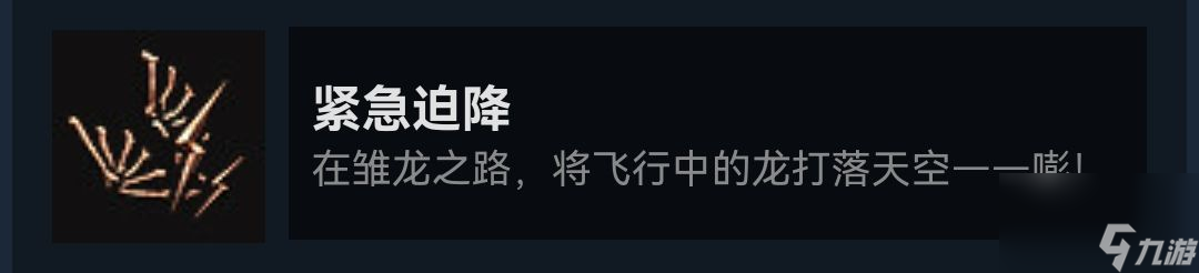 《博德之门3》做紧急迫降成就需要注意什么