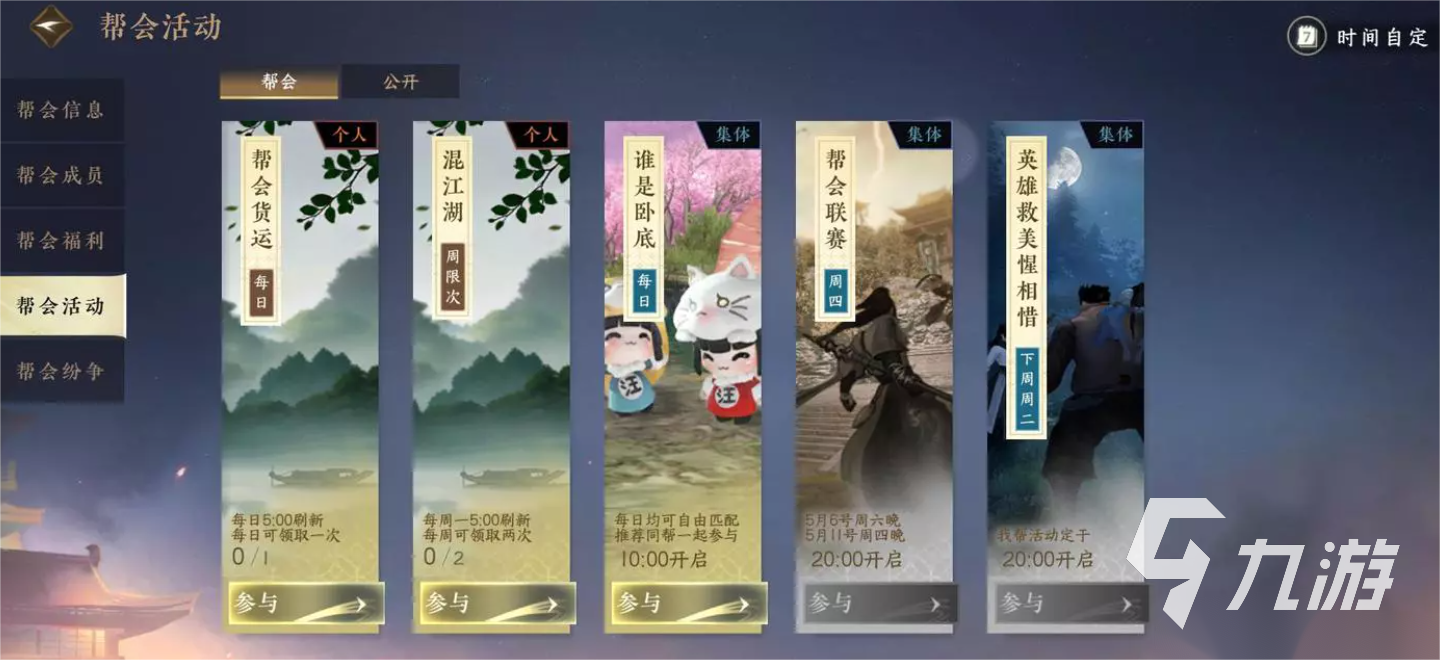 逆水寒手游帮会联赛攻略 逆水寒手游帮会联赛玩法介绍