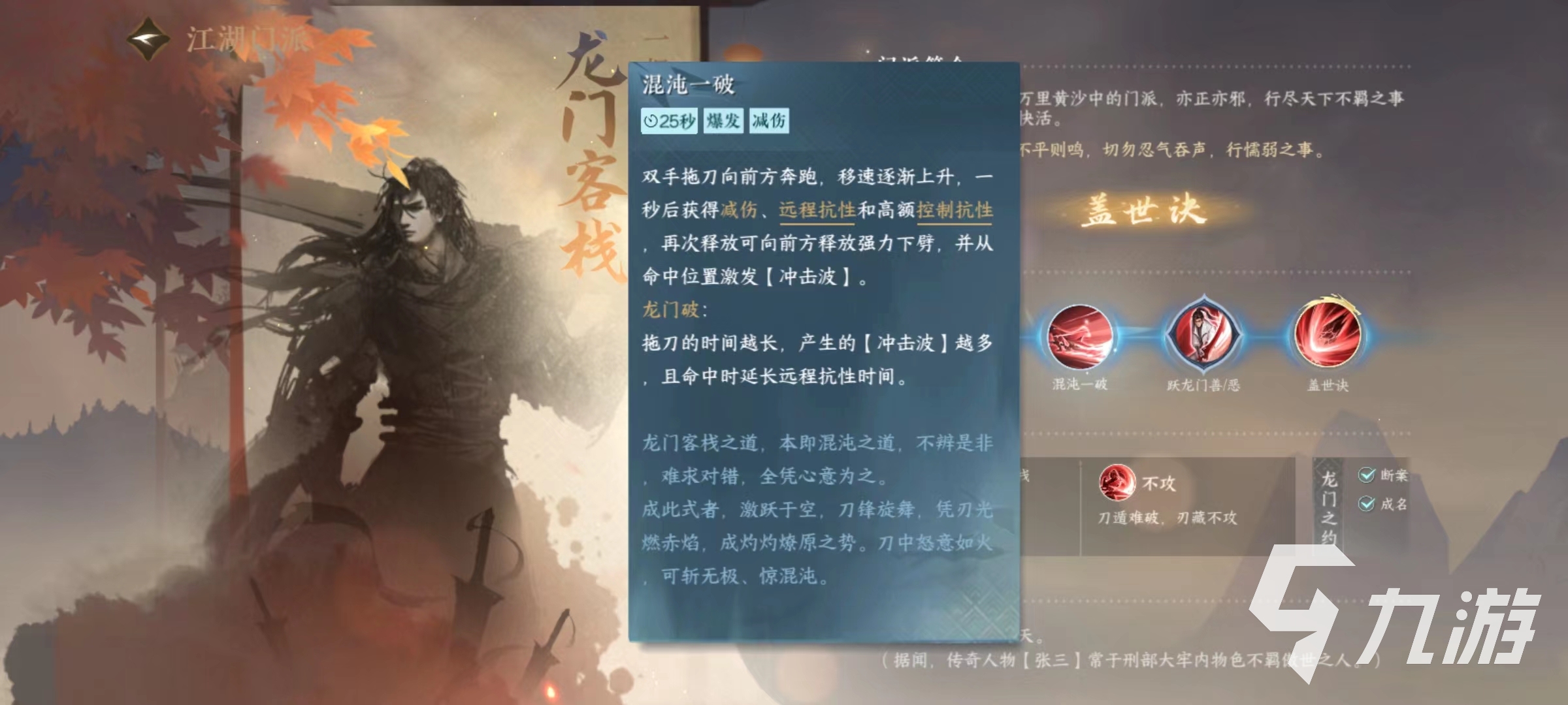 逆水寒手游龙门客栈怎么样 龙门客栈实力强度分析