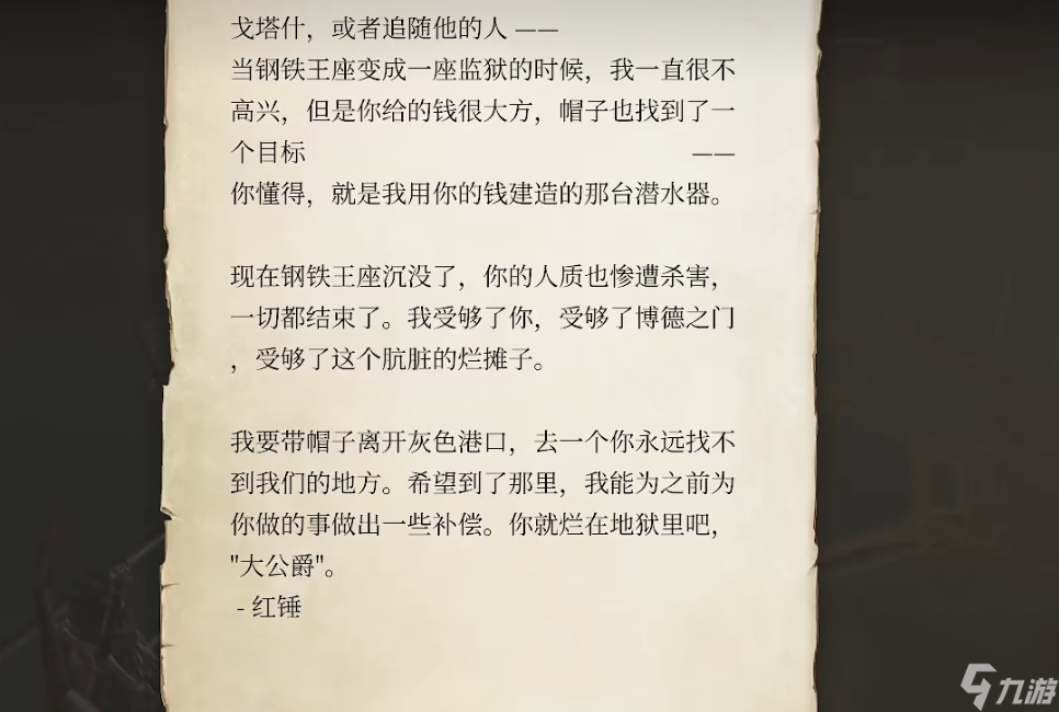 博德之门3潜水艇在哪-博德之门3潜水艇位置