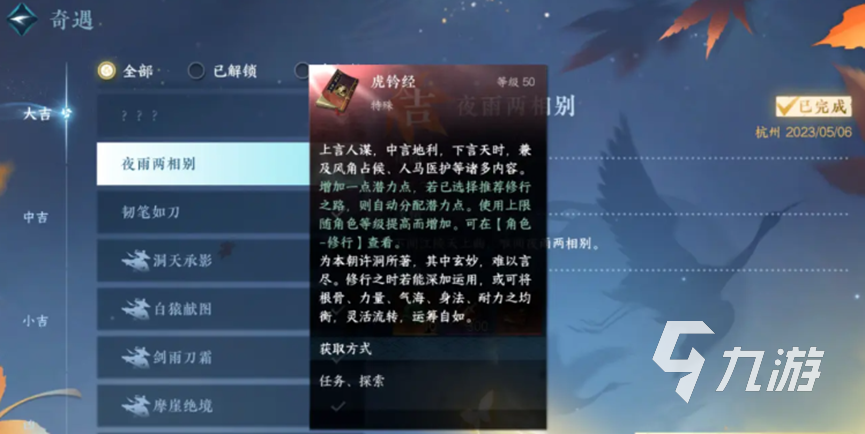 逆水寒手游内功周天介绍 逆水寒手游内功周天是什么