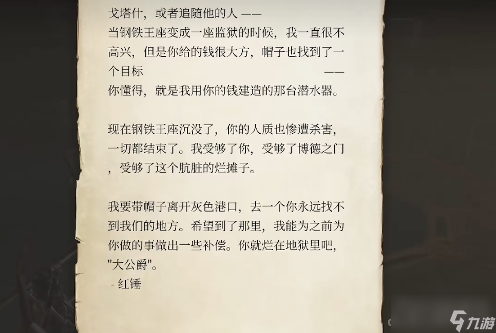 《博德之门3》潜水艇位置