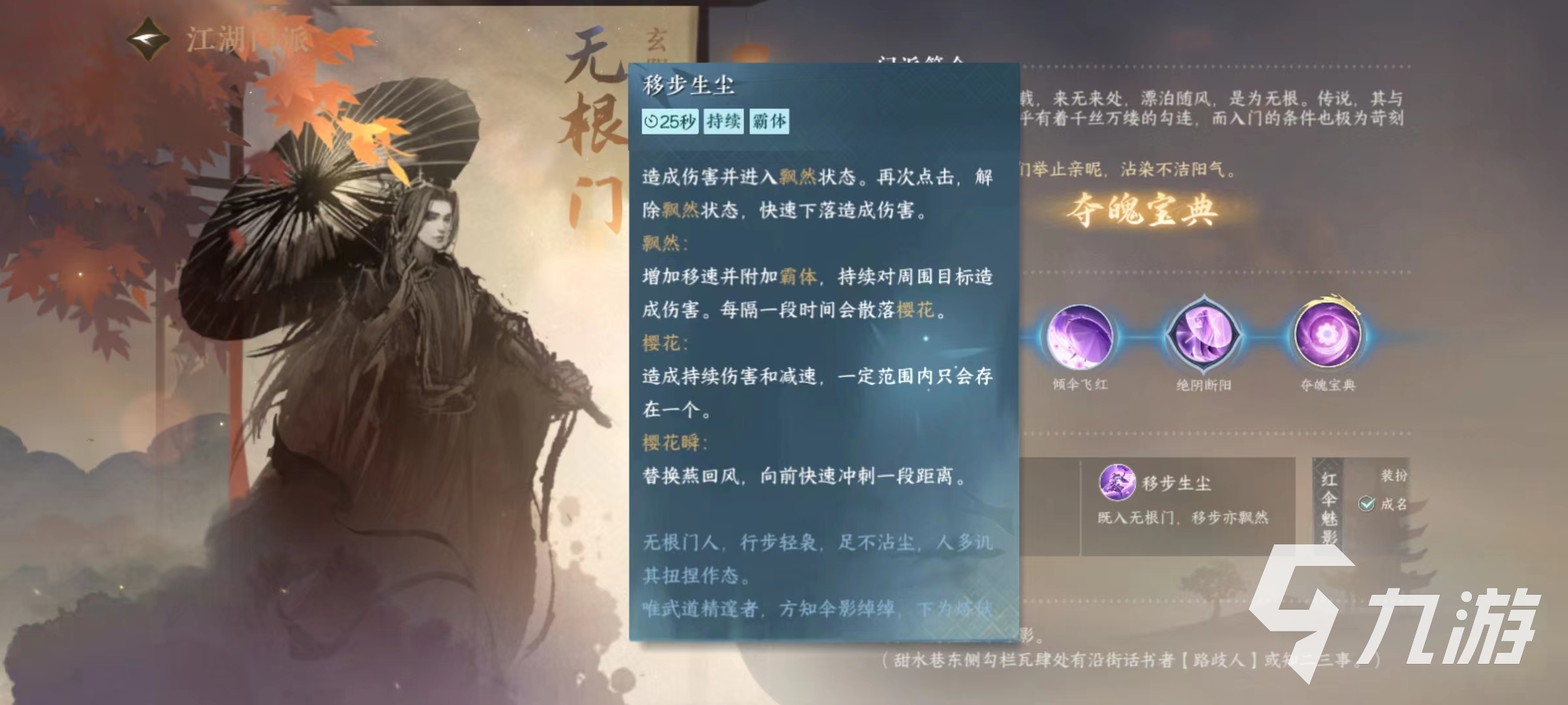 逆水寒手游无根门怎么样 无根门实力强度分析