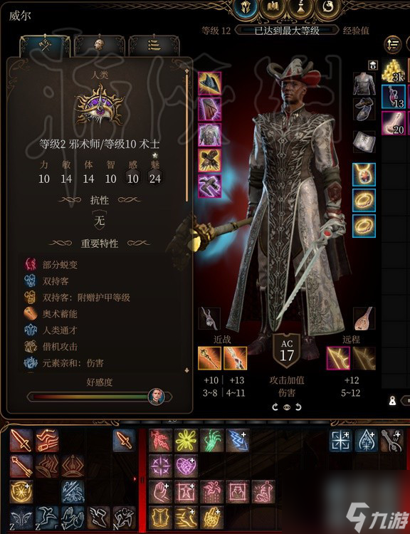 《博德之门3》威尔装备推荐