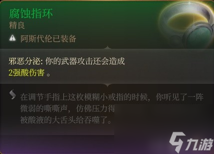 《博德之门3》附伤流刃契邪术师Build分享